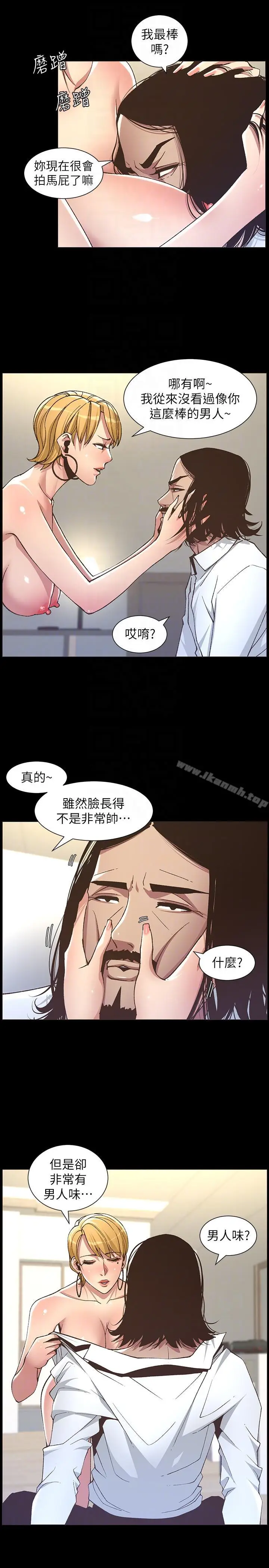 漫画《姊妹与继父》第17话第17张图