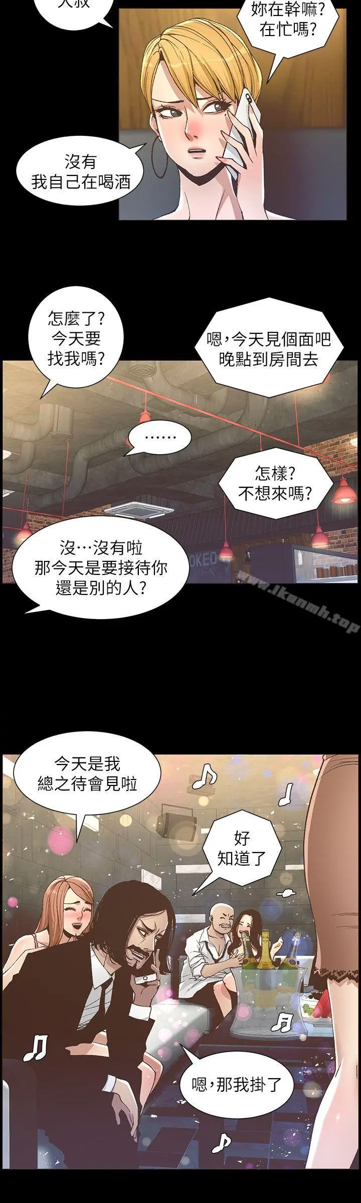漫画《姊妹与继父》第17话第6张图