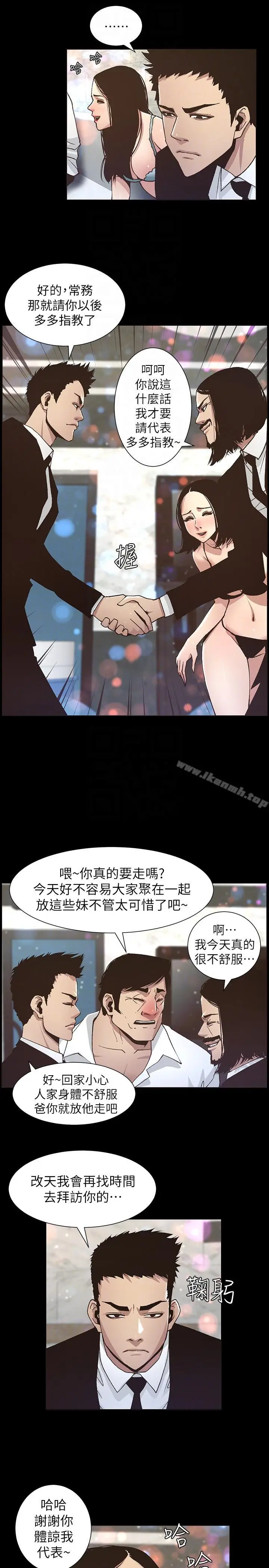 漫画《姊妹与继父》第17话第9张图