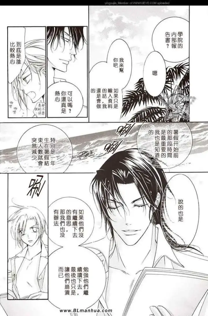 漫画《爱与欲望之学园》学园度假篇第11张图