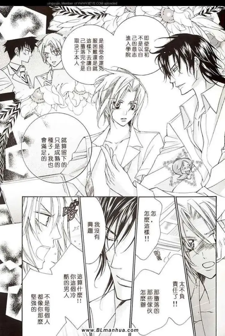 漫画《爱与欲望之学园》学园度假篇第12张图