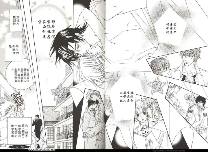 漫画《爱与欲望之学园》学园度假篇第17张图