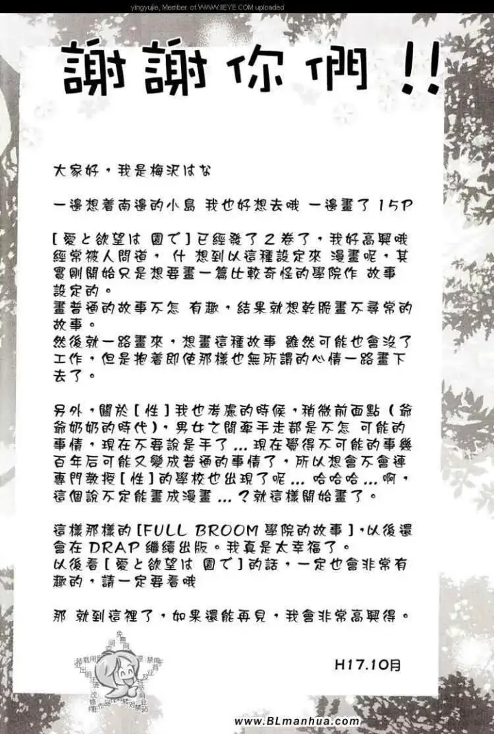 漫画《爱与欲望之学园》学园度假篇第18张图