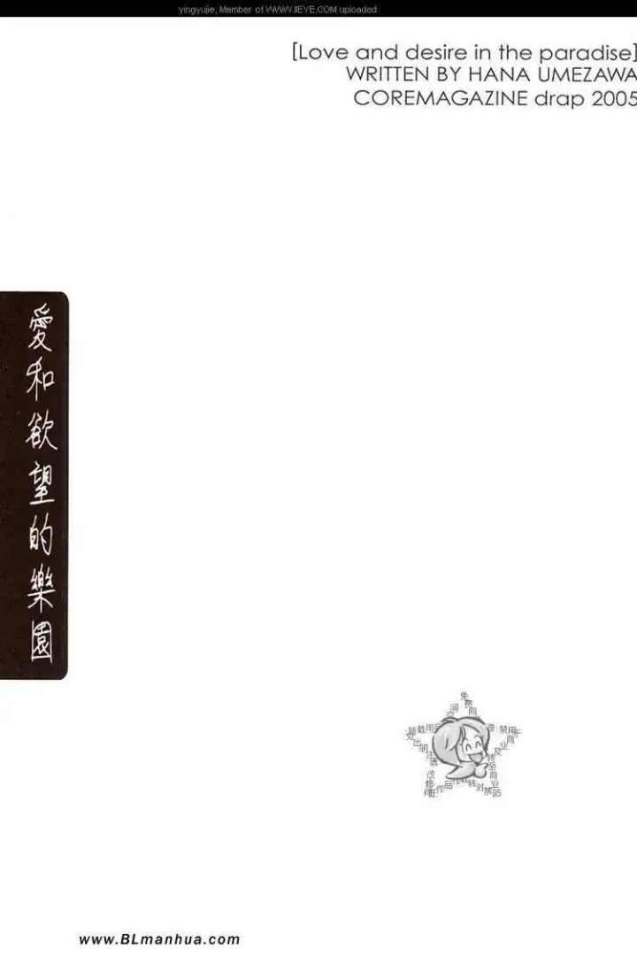 漫画《爱与欲望之学园》学园度假篇第2张图