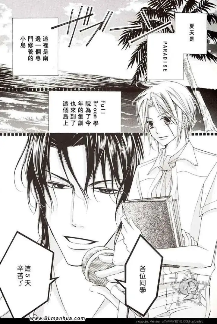 漫画《爱与欲望之学园》学园度假篇第4张图