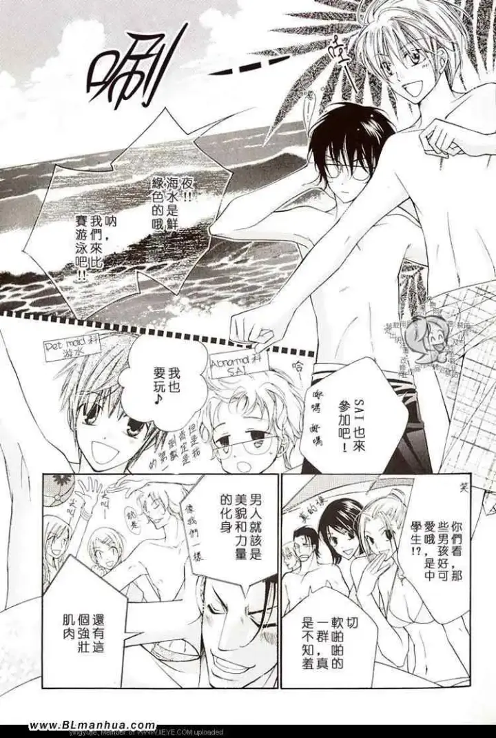 漫画《爱与欲望之学园》学园度假篇第6张图