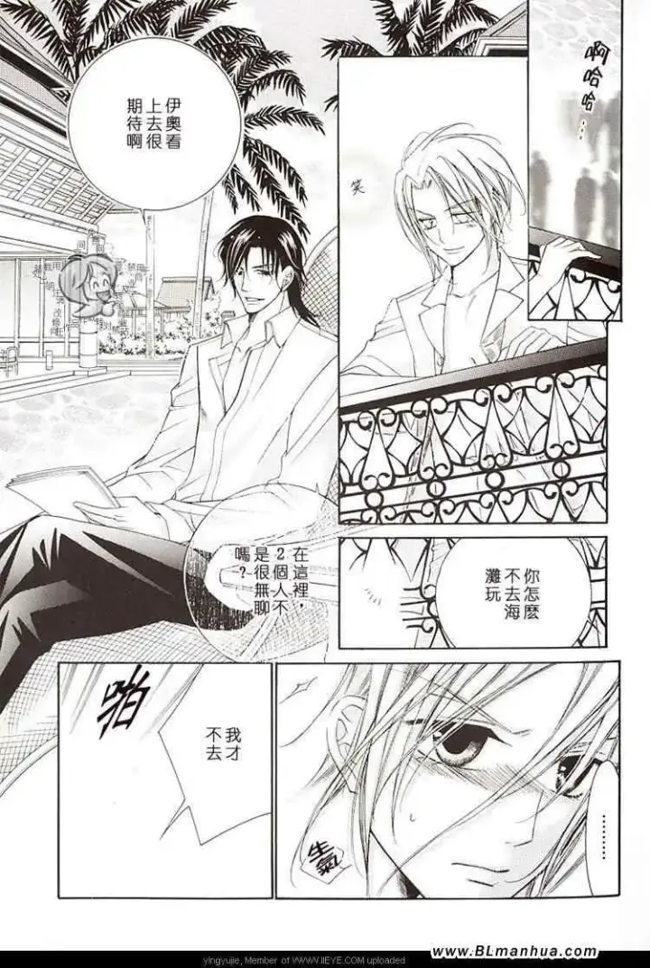 漫画《爱与欲望之学园》学园度假篇第8张图