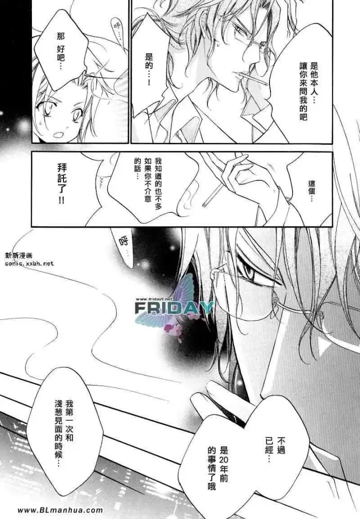 漫画《爱与欲望之学园》浅葱＆伊恩最终篇第11张图