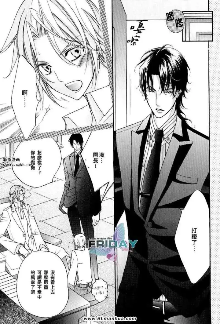 漫画《爱与欲望之学园》浅葱＆伊恩最终篇第19张图
