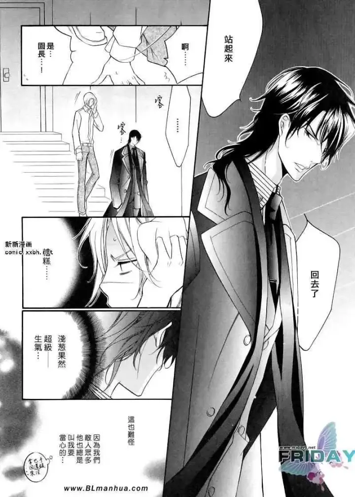 漫画《爱与欲望之学园》浅葱＆伊恩最终篇第2张图