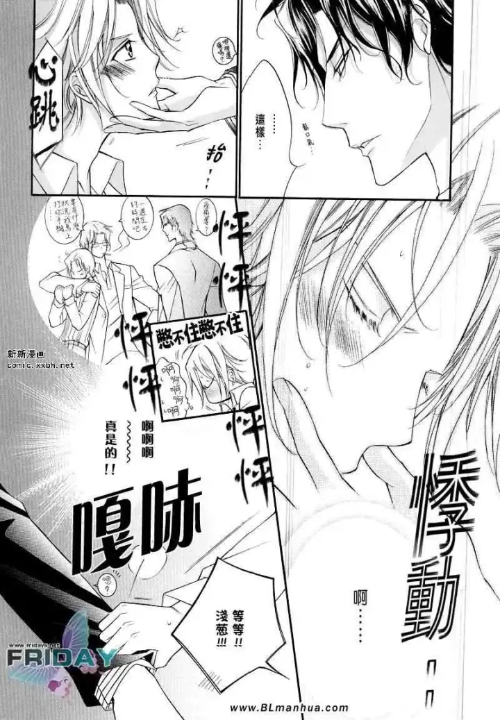 漫画《爱与欲望之学园》浅葱＆伊恩最终篇第20张图