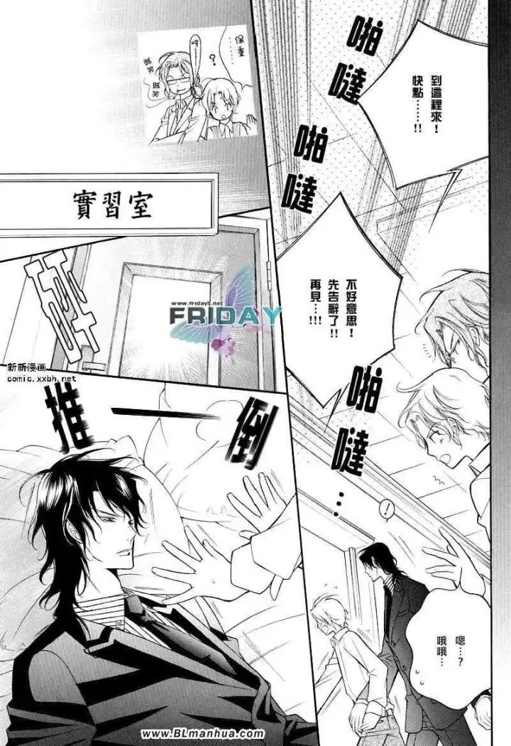 漫画《爱与欲望之学园》浅葱＆伊恩最终篇第21张图
