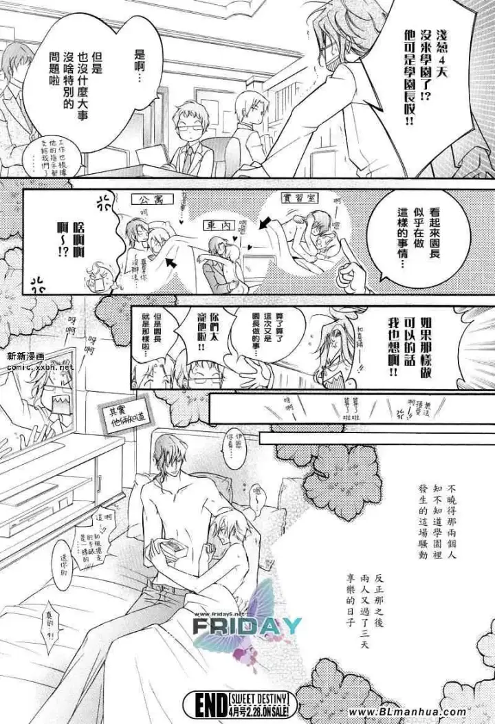 漫画《爱与欲望之学园》浅葱＆伊恩最终篇第32张图