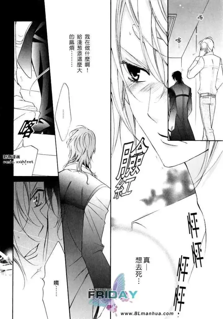 漫画《爱与欲望之学园》浅葱＆伊恩最终篇第4张图