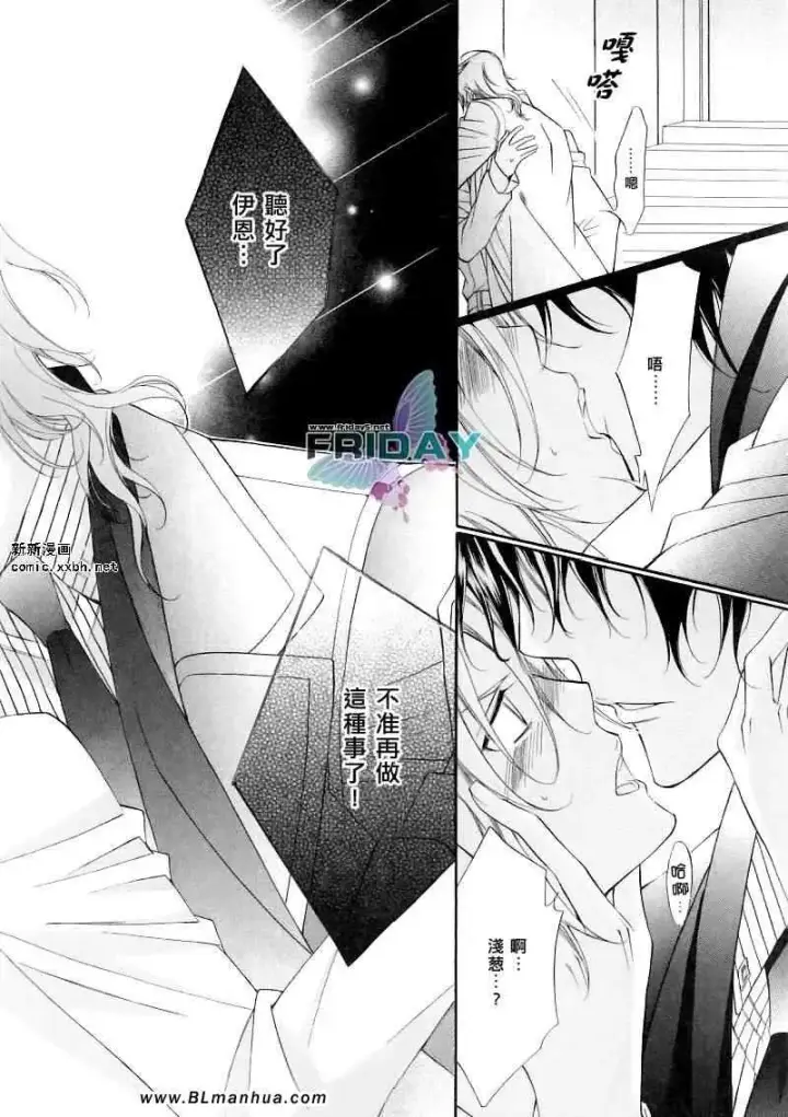 漫画《爱与欲望之学园》浅葱＆伊恩最终篇第6张图