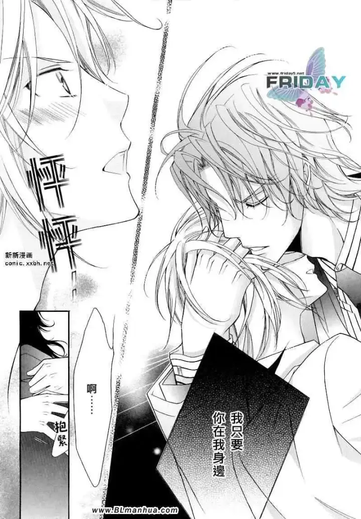 漫画《爱与欲望之学园》浅葱＆伊恩最终篇第7张图