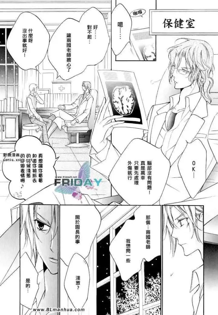 漫画《爱与欲望之学园》浅葱＆伊恩最终篇第9张图