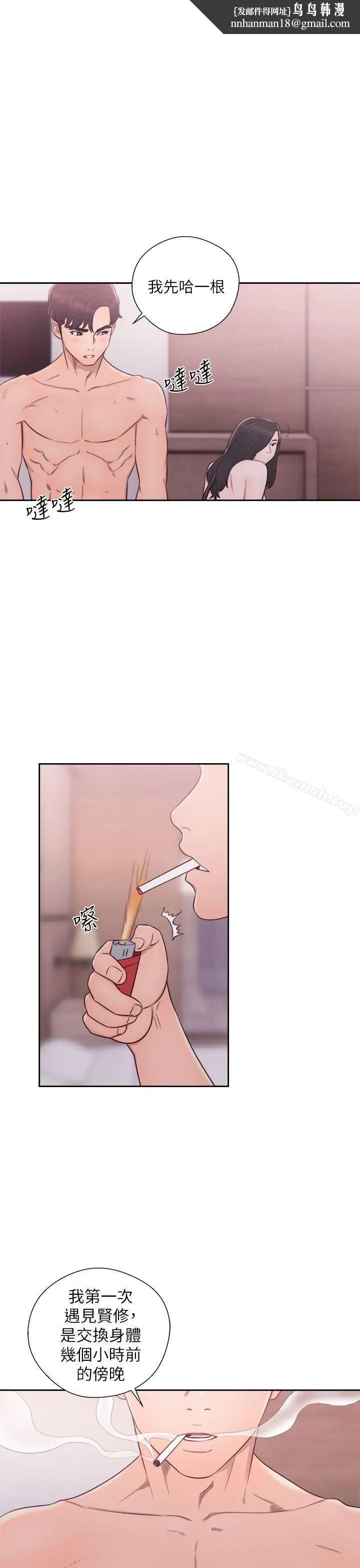 漫画《青春:逆龄小鲜肉》第29话第20张图
