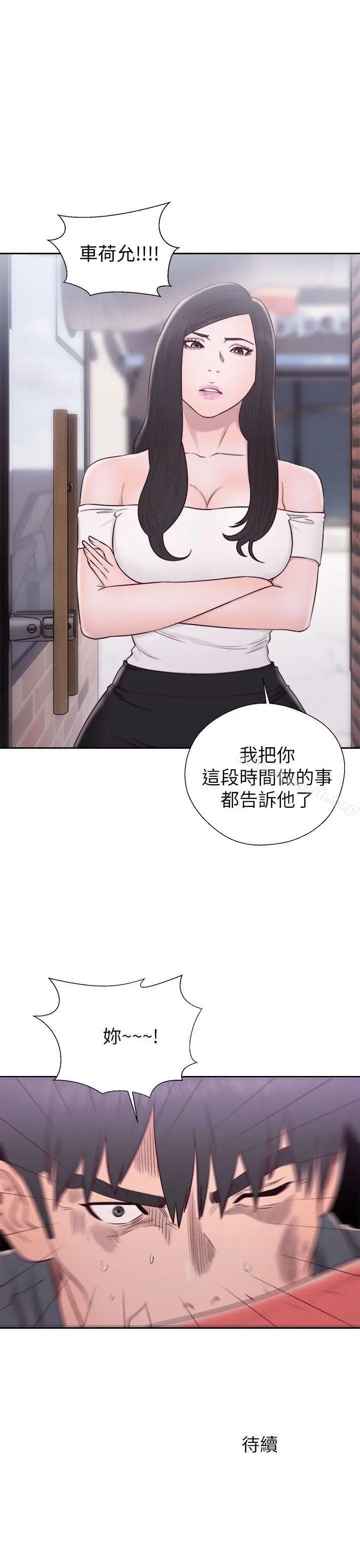 漫画《青春:逆龄小鲜肉》第29话第38张图