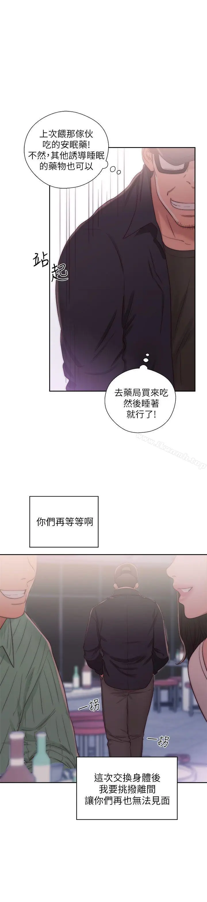 漫画《青春:逆龄小鲜肉》第16话第13张图