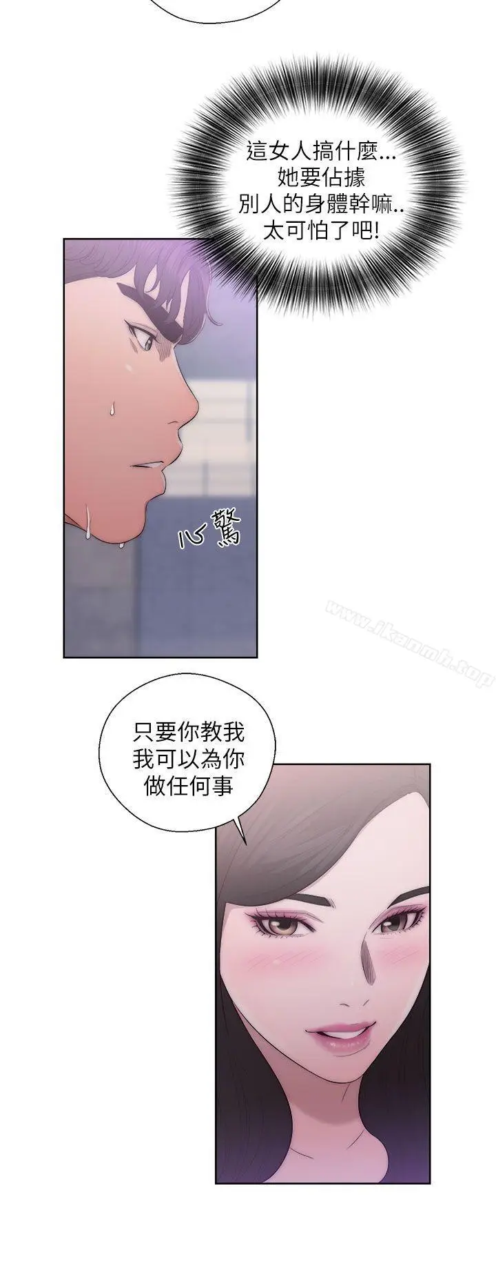 漫画《青春:逆龄小鲜肉》第18话第24张图