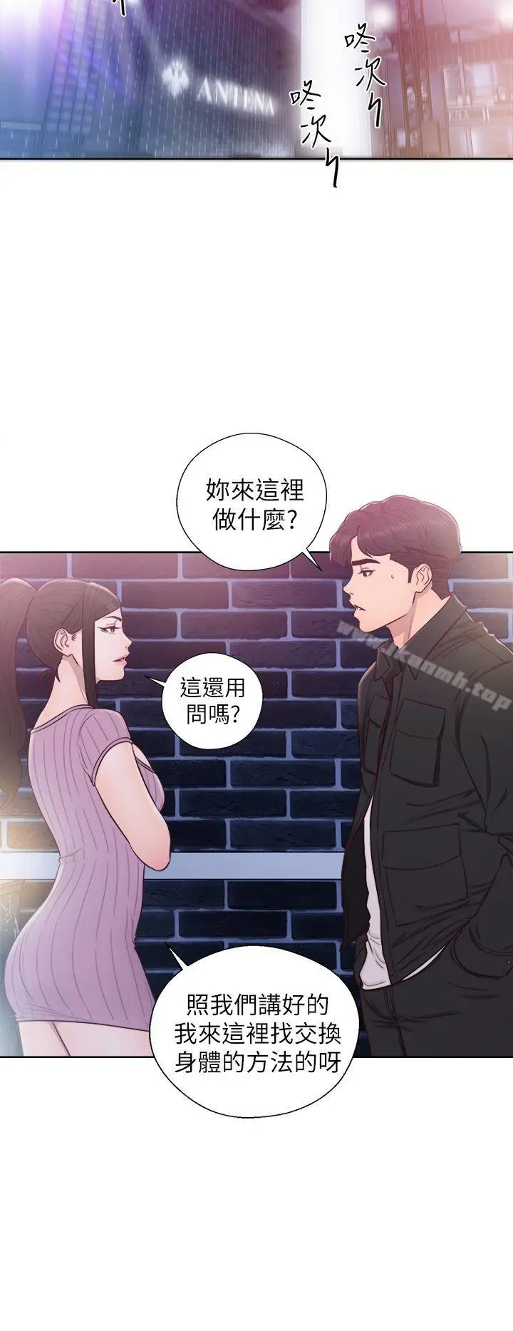 漫画《青春:逆龄小鲜肉》第27话第11张图