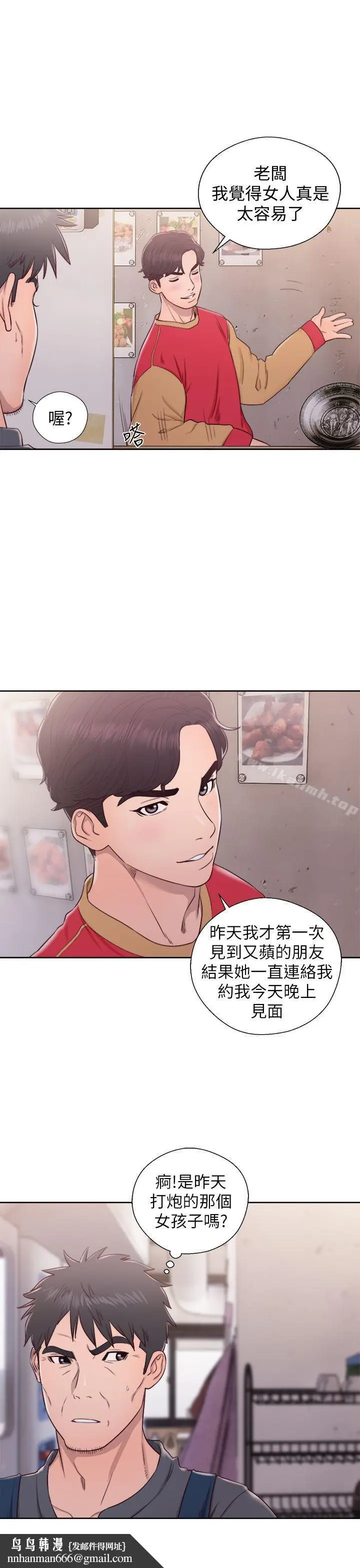 漫画《青春:逆龄小鲜肉》第27话第20张图