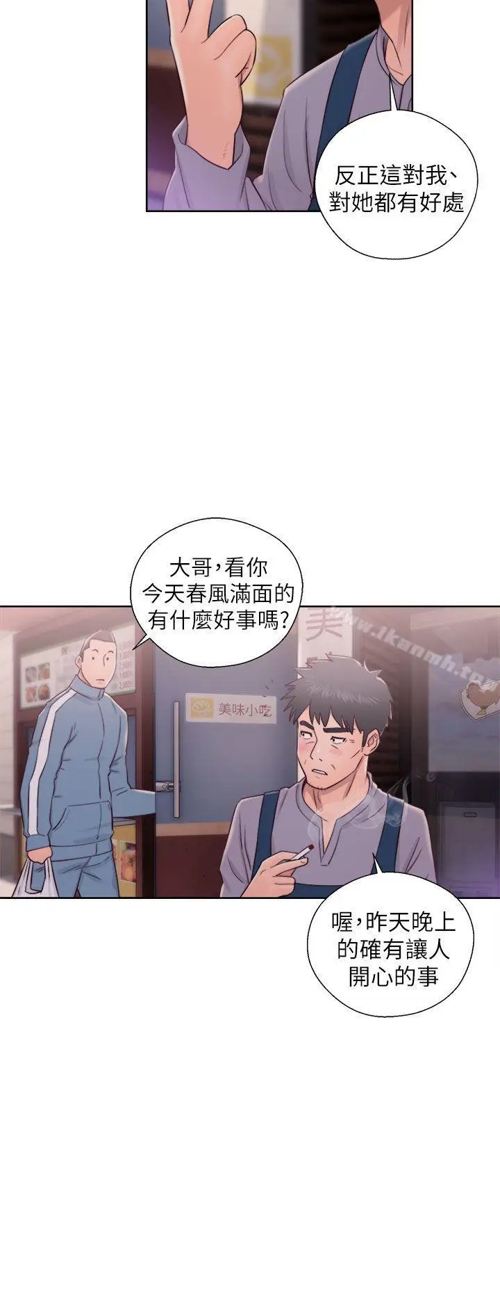 漫画《青春:逆龄小鲜肉》第22话第32张图
