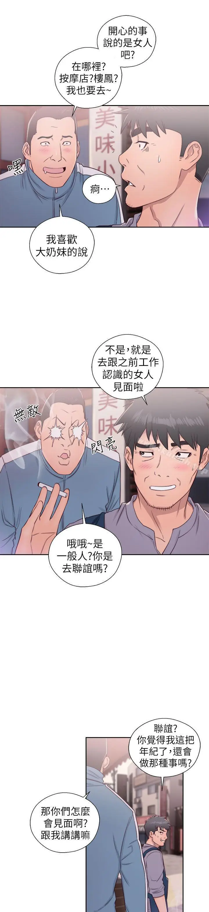 漫画《青春:逆龄小鲜肉》第22话第33张图