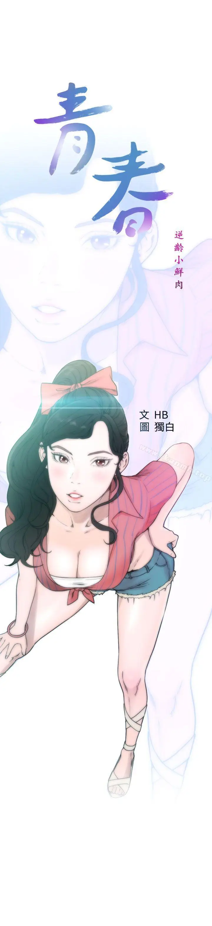 漫画《青春:逆龄小鲜肉》第22话第7张图