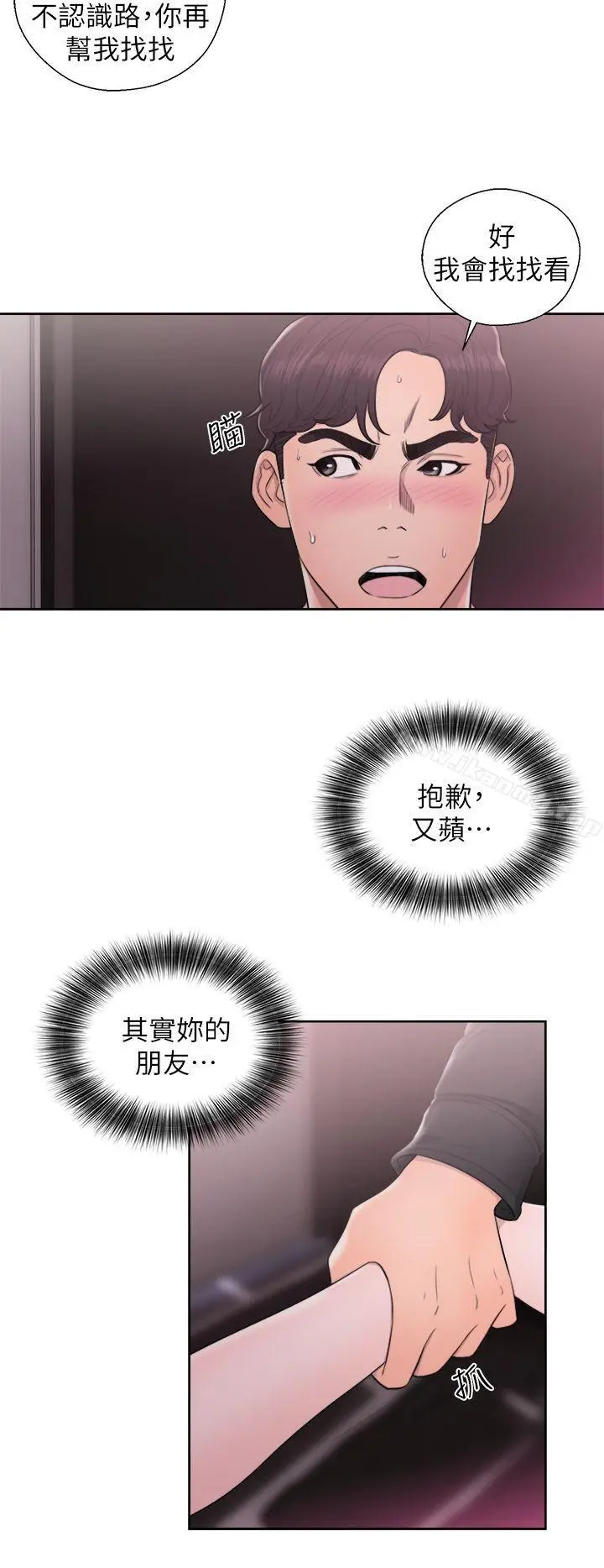 漫画《青春:逆龄小鲜肉》第25话第10张图
