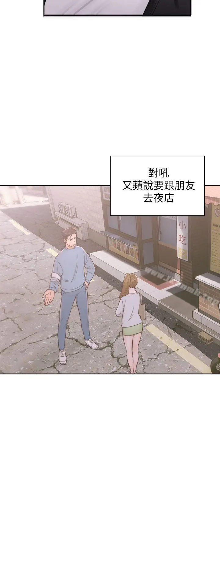 漫画《青春:逆龄小鲜肉》第25话第2张图