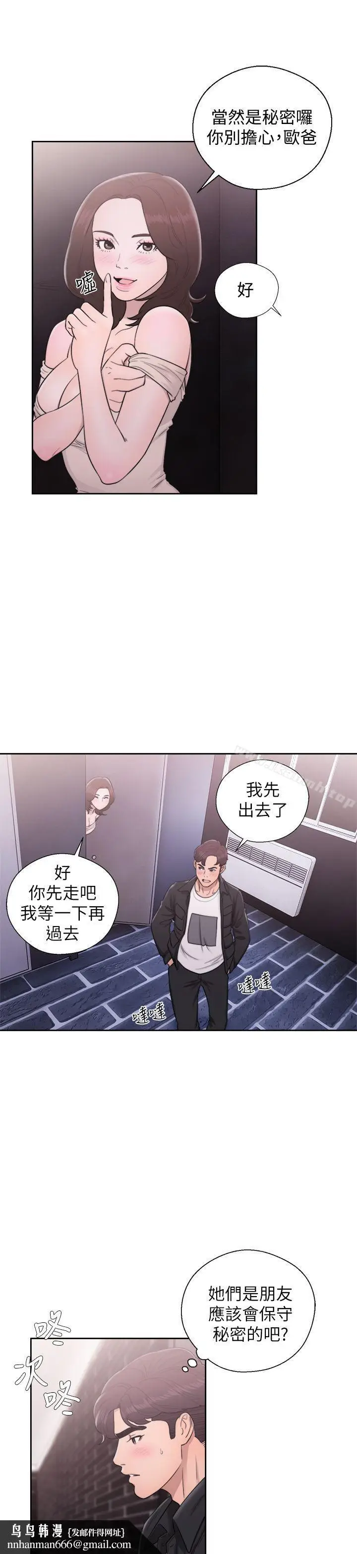 漫画《青春:逆龄小鲜肉》第25话第20张图
