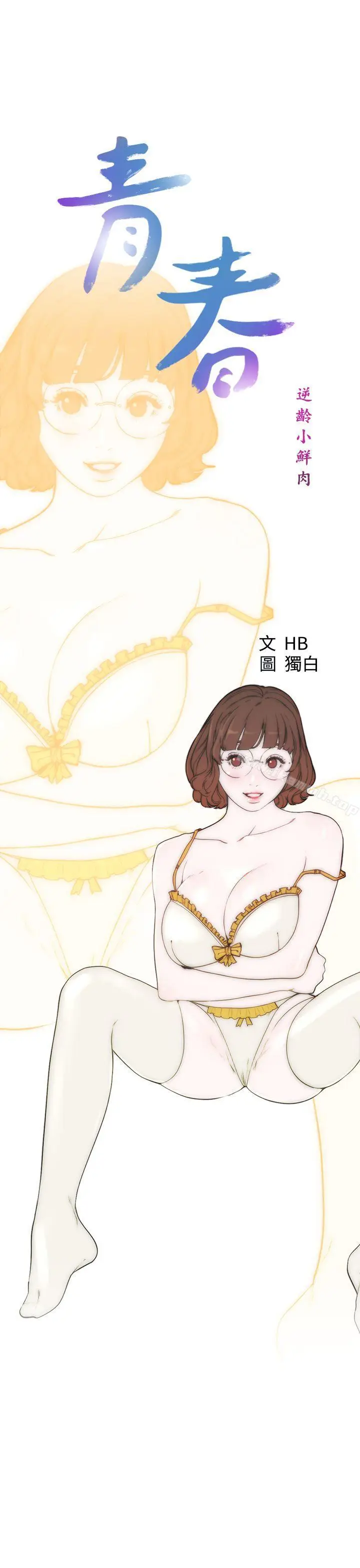 漫画《青春:逆龄小鲜肉》第24话第15张图
