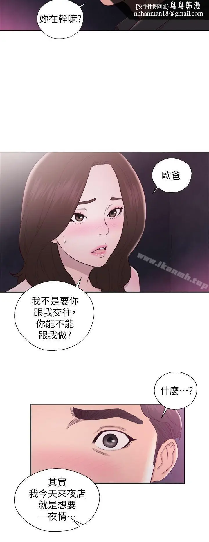 漫画《青春:逆龄小鲜肉》第24话第20张图