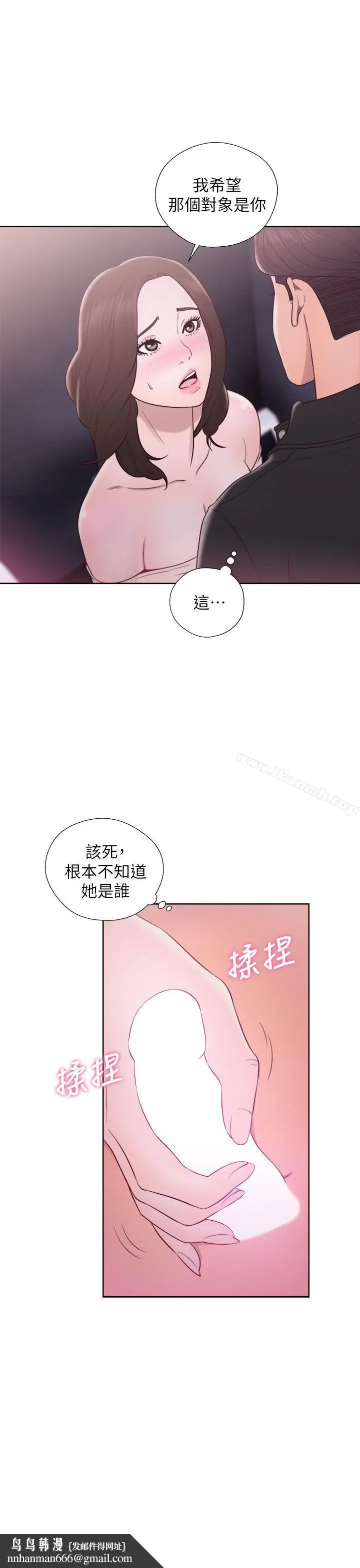 漫画《青春:逆龄小鲜肉》第24话第21张图