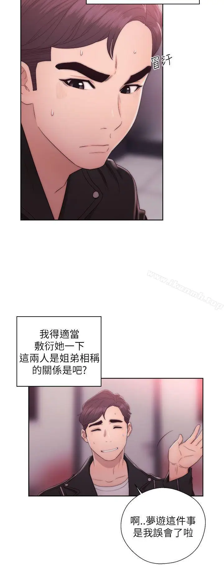 漫画《青春:逆龄小鲜肉》第14话第2张图