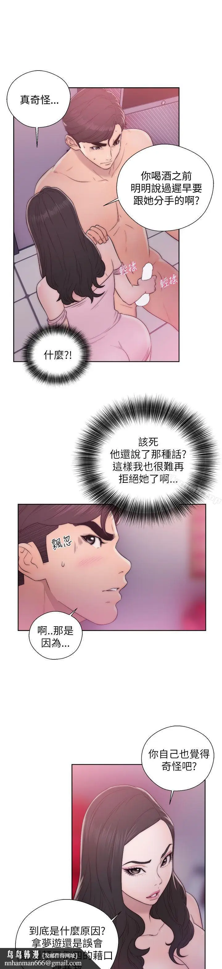 漫画《青春:逆龄小鲜肉》第14话第21张图