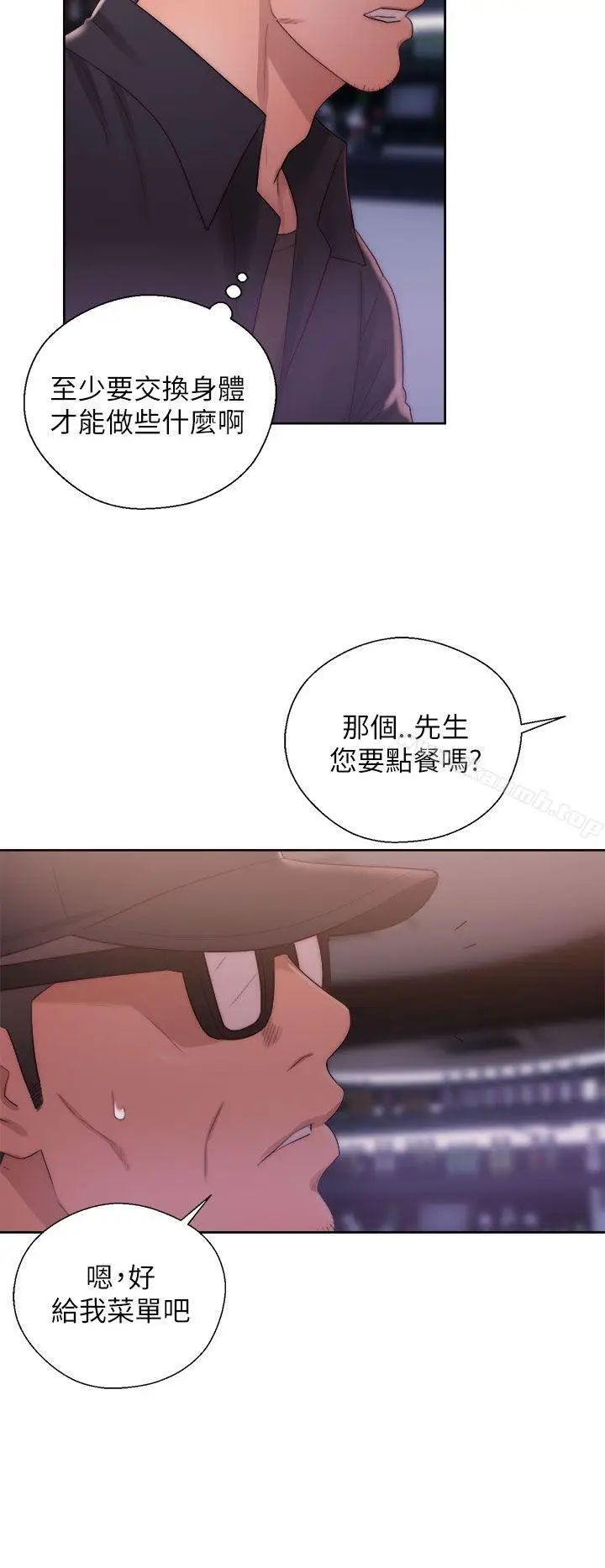 漫画《青春:逆龄小鲜肉》第15话第36张图