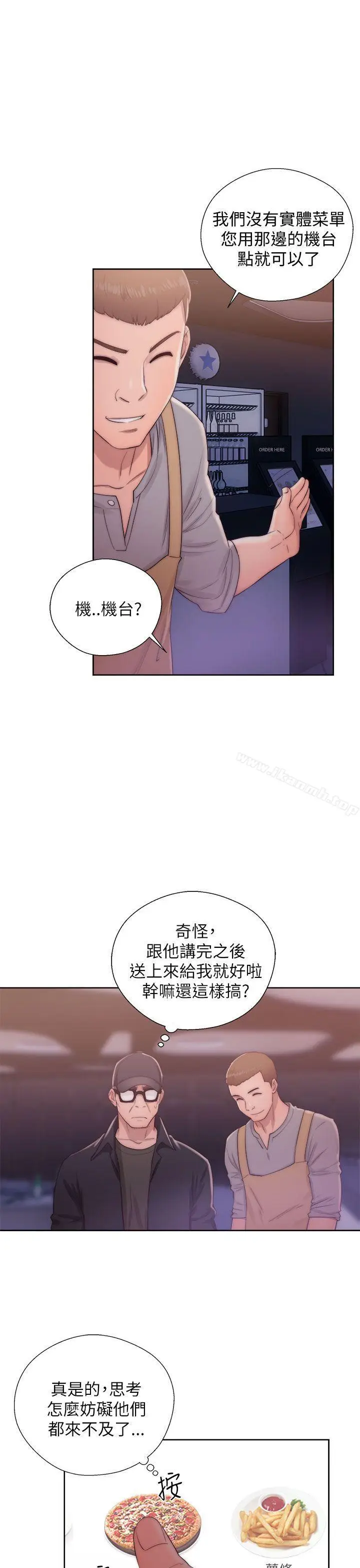 漫画《青春:逆龄小鲜肉》第15话第37张图