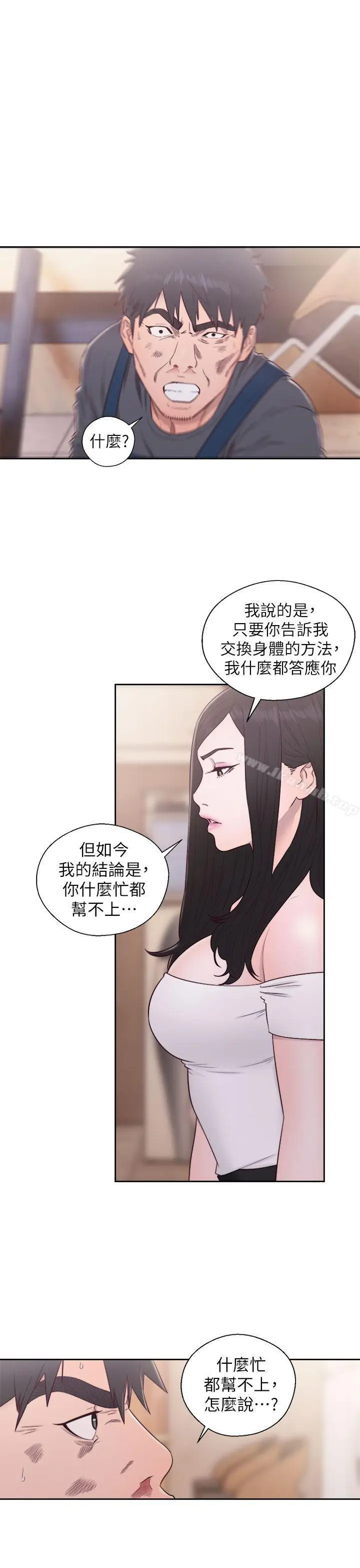 漫画《青春:逆龄小鲜肉》最终话第14张图