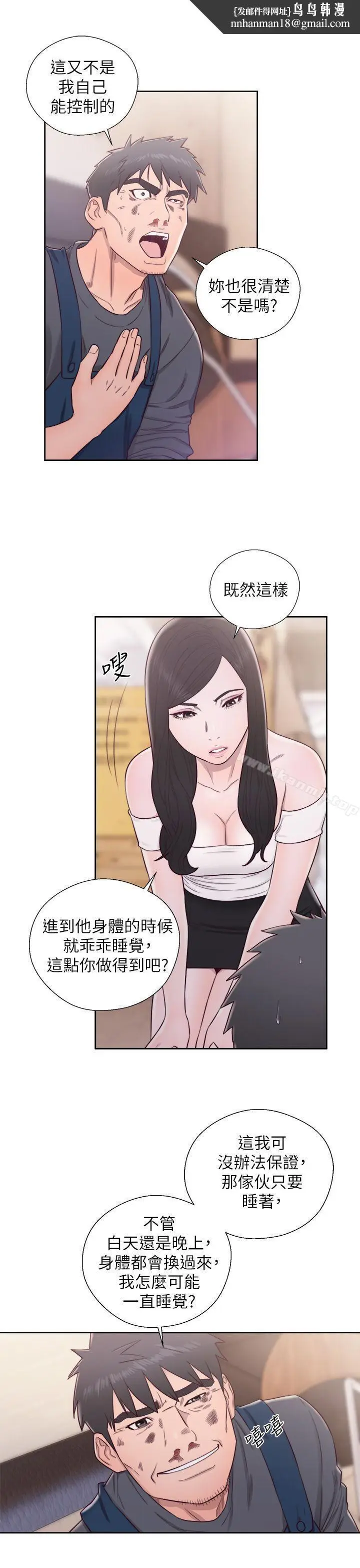 漫画《青春:逆龄小鲜肉》最终话第24张图