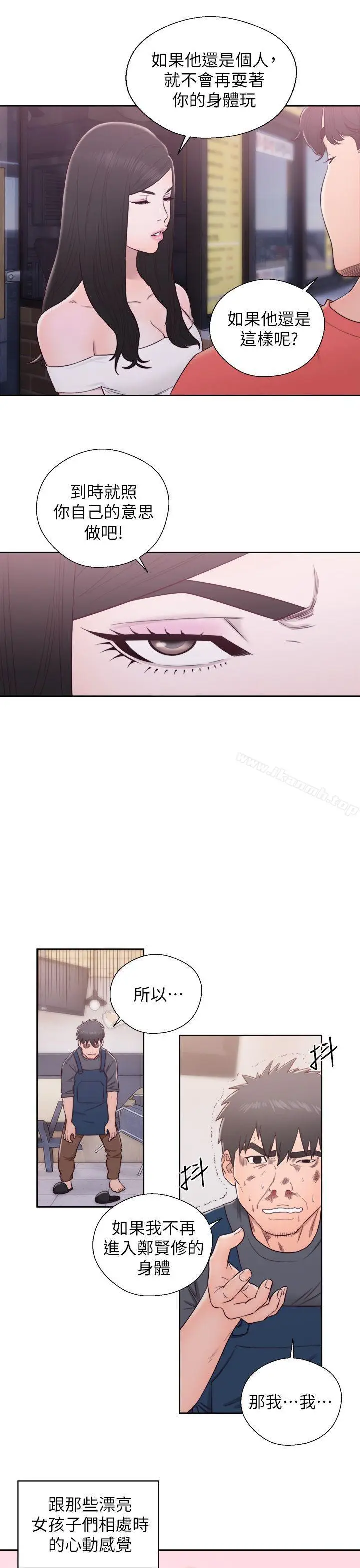 漫画《青春:逆龄小鲜肉》最终话第38张图