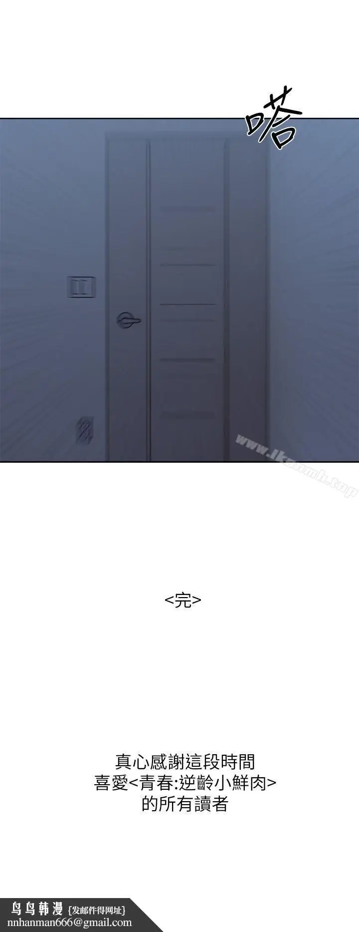 漫画《青春:逆龄小鲜肉》最终话第47张图