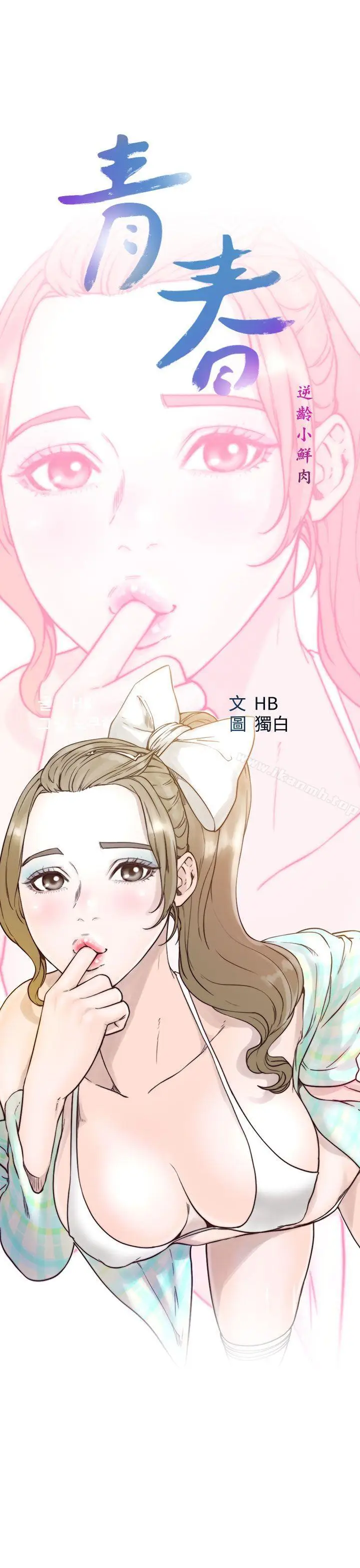 漫画《青春:逆龄小鲜肉》第17话第13张图