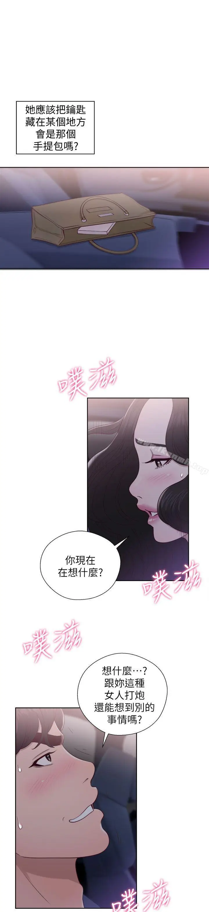 漫画《青春:逆龄小鲜肉》第20话第11张图