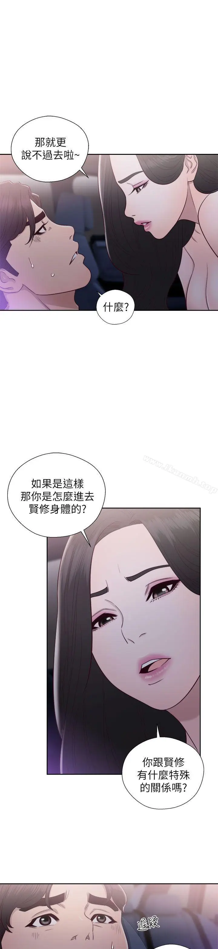 漫画《青春:逆龄小鲜肉》第20话第3张图