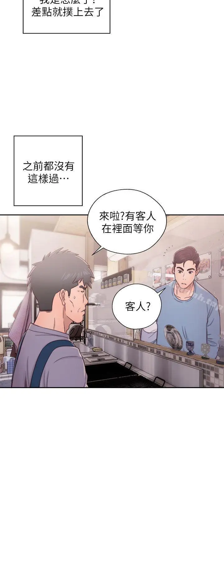 漫画《青春:逆龄小鲜肉》第23话第12张图