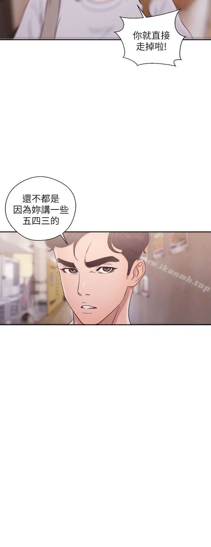 漫画《青春:逆龄小鲜肉》第23话第14张图
