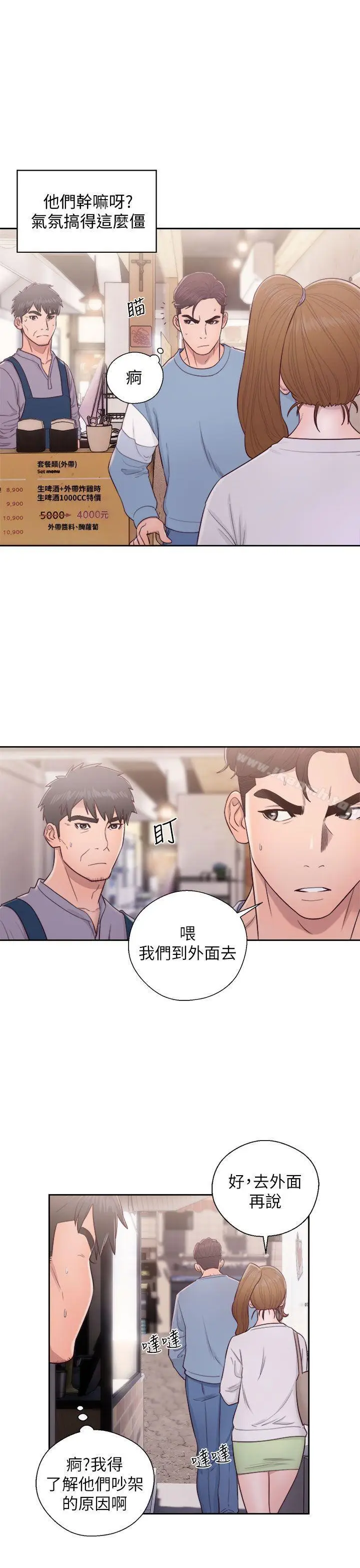 漫画《青春:逆龄小鲜肉》第23话第15张图